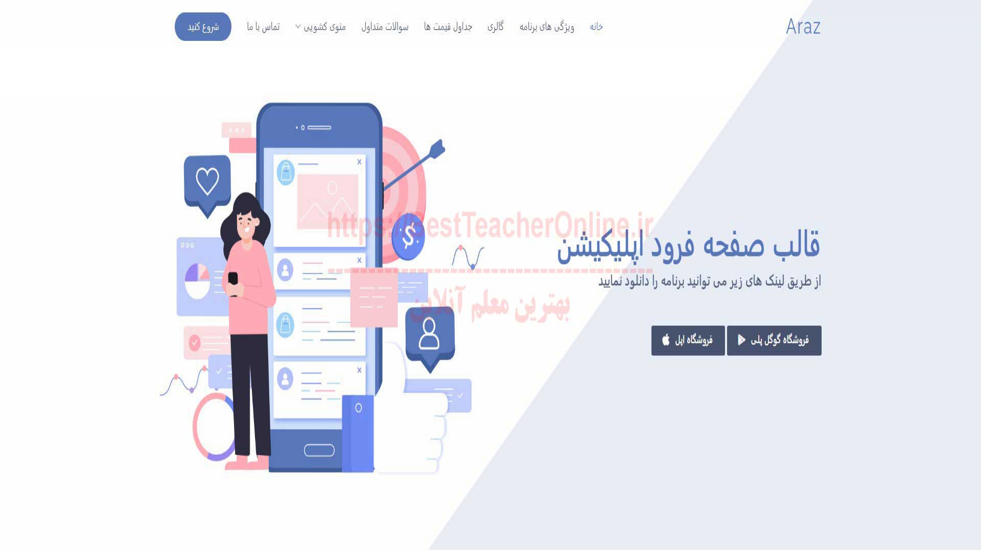 سایت شرکتی قالب آراز